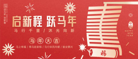 源文件下载【享设计】搜索编号：33410035382172372【马年春节除夕活动 】
