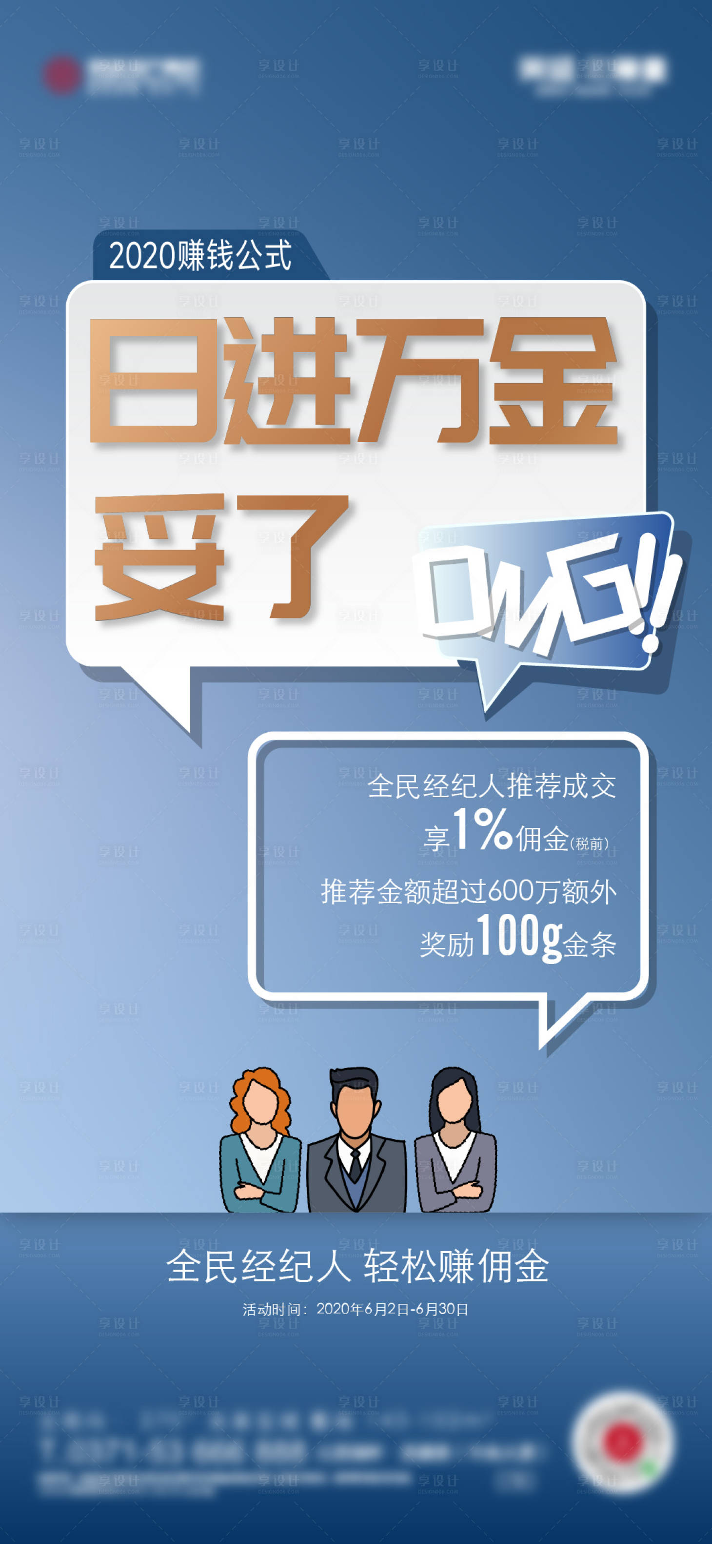 源文件下载【享设计】搜索编号：76320035476194642【经纪人刷屏】