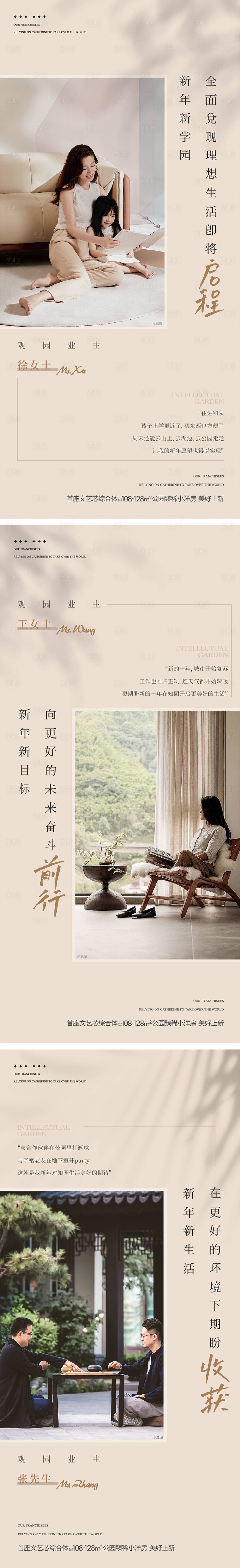 源文件下载【享设计】搜索编号：20310035351668452【地产新年采访人物说系列海报】