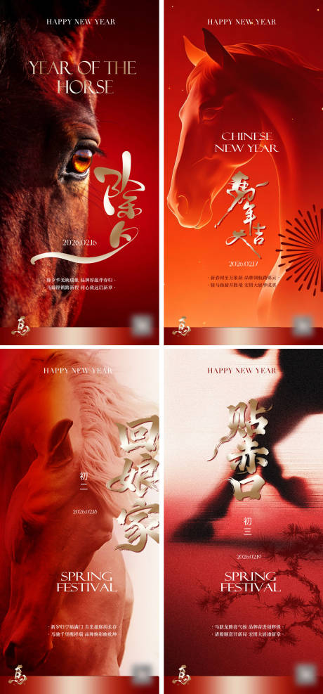 源文件下载【享设计】搜索编号：12560035425064931【春节系列海报】