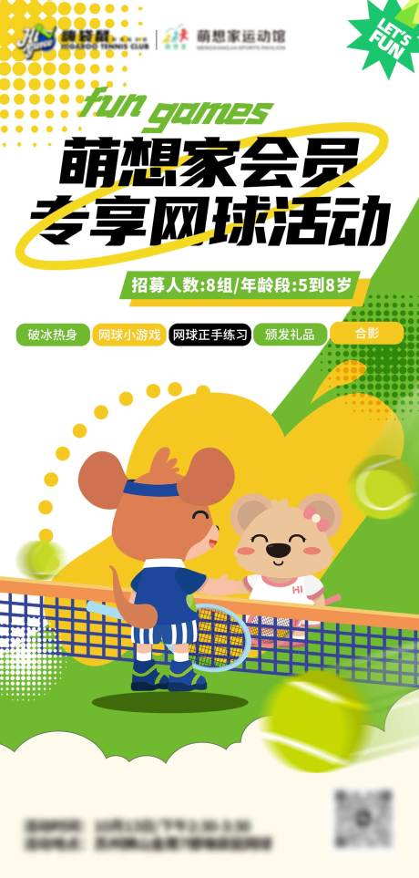 源文件下载【享设计】搜索编号：81420035482354873【网球会员活动易拉宝】