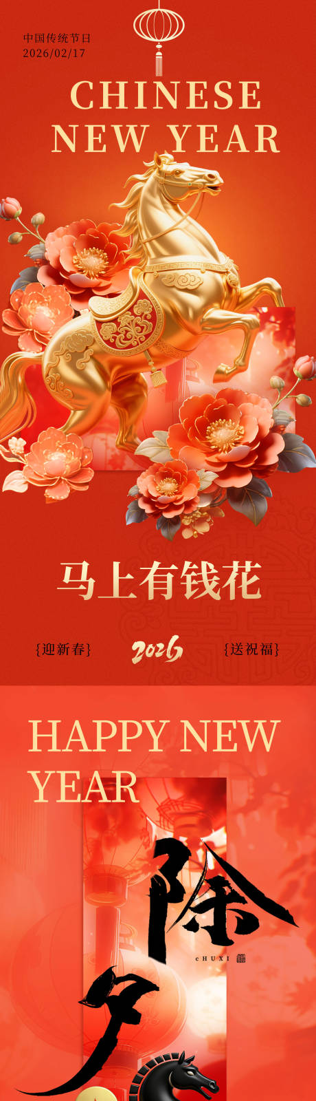 源文件下载【享设计】搜索编号：20780035372555370【马上有钱花除夕快乐】