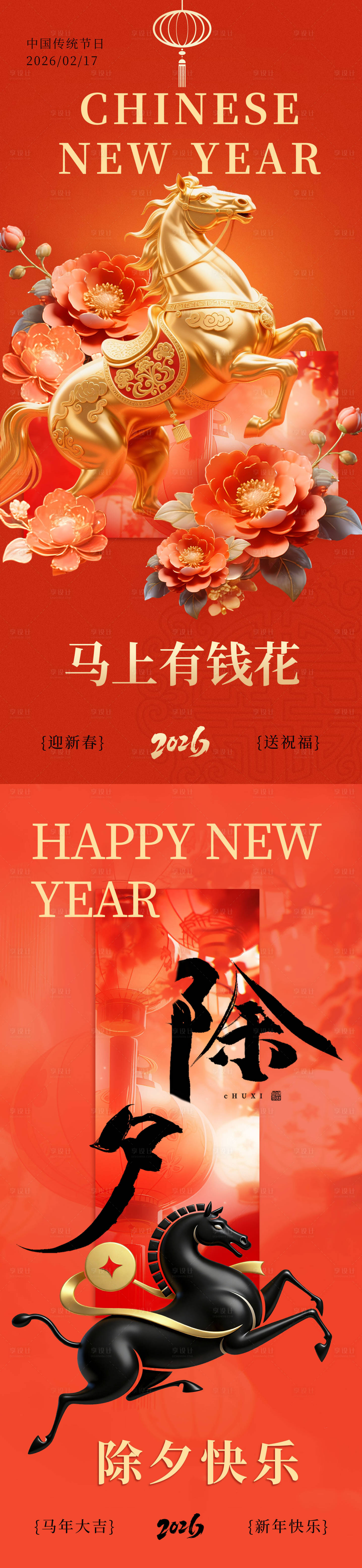 源文件下载【享设计】搜索编号：20780035372555370【马上有钱花除夕快乐】