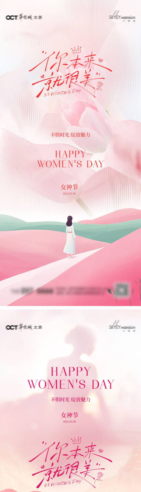 源文件下载【享设计】搜索编号：35410035578033003【妇女节系列海报】