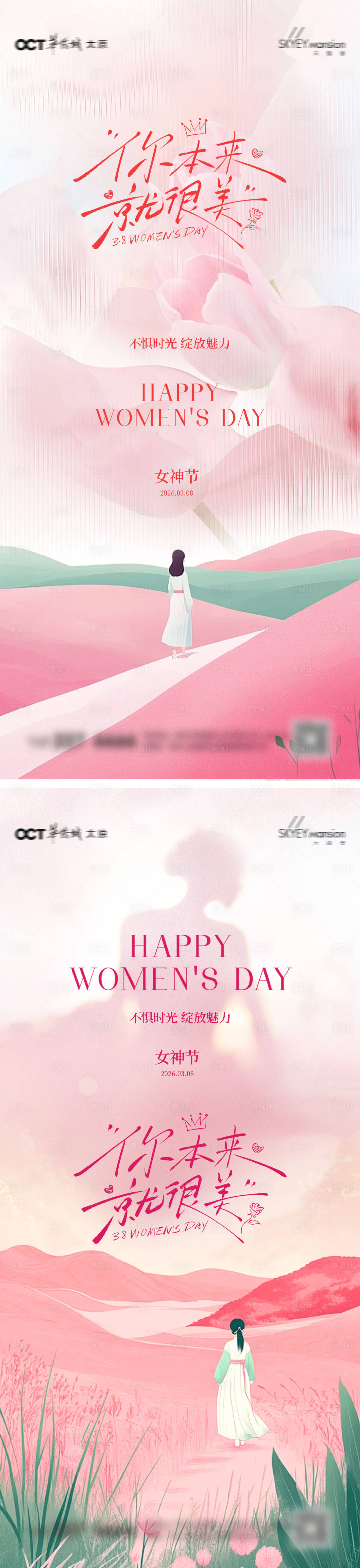 源文件下载【享设计】搜索编号：35410035578033003【妇女节系列海报】