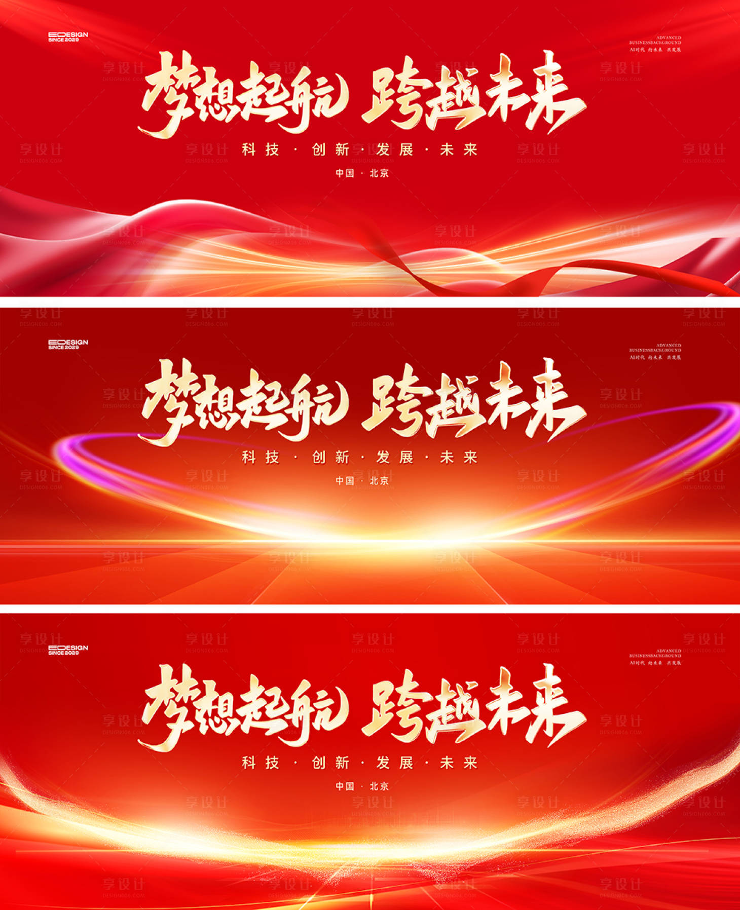 源文件下载【享设计】搜索编号：66620035571054275【红金会议】