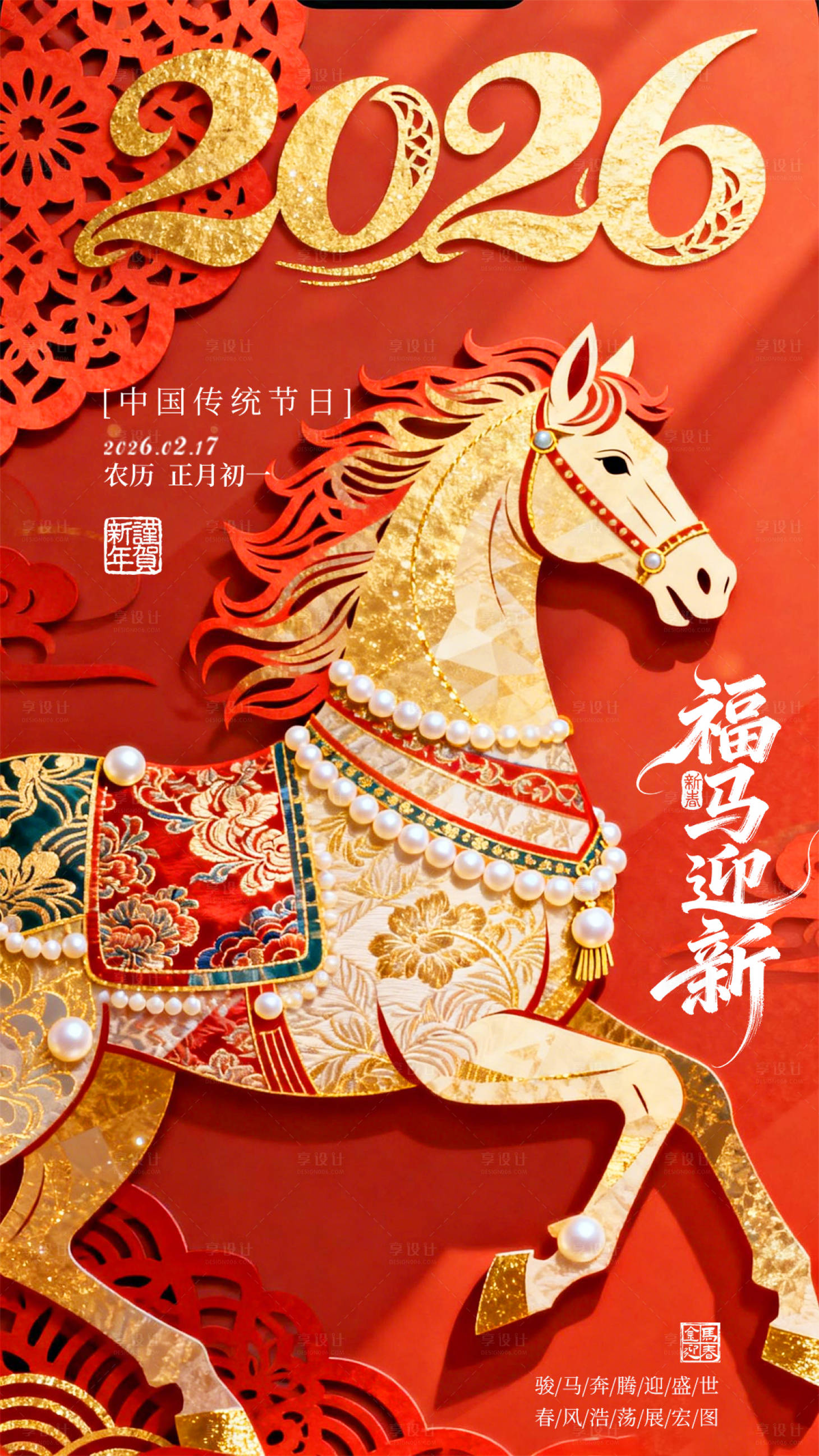 源文件下载【享设计】搜索编号：45530035468625223【马年新年海报】