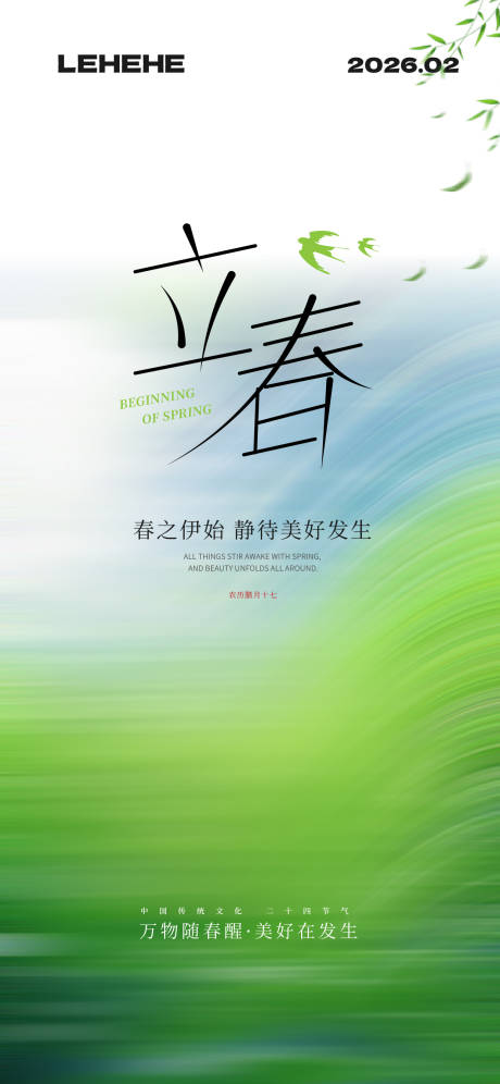 源文件下载【享设计】搜索编号：92630035338897673【立春节气春天海报】