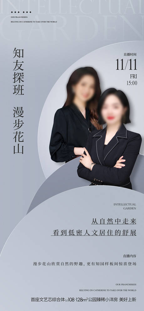 源文件下载【享设计】搜索编号：88180035319174071【地产人物直播海报】