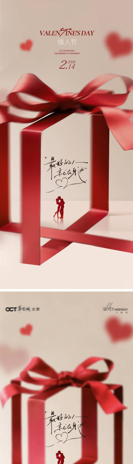 源文件下载【享设计】搜索编号：63280035384514509【214情人节系列海报】