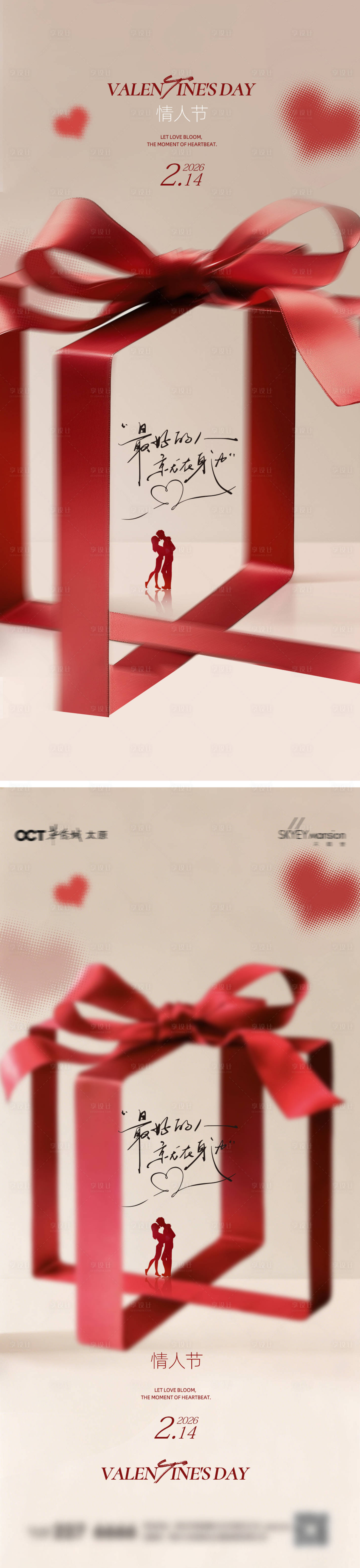 源文件下载【享设计】搜索编号：63280035384514509【214情人节系列海报】