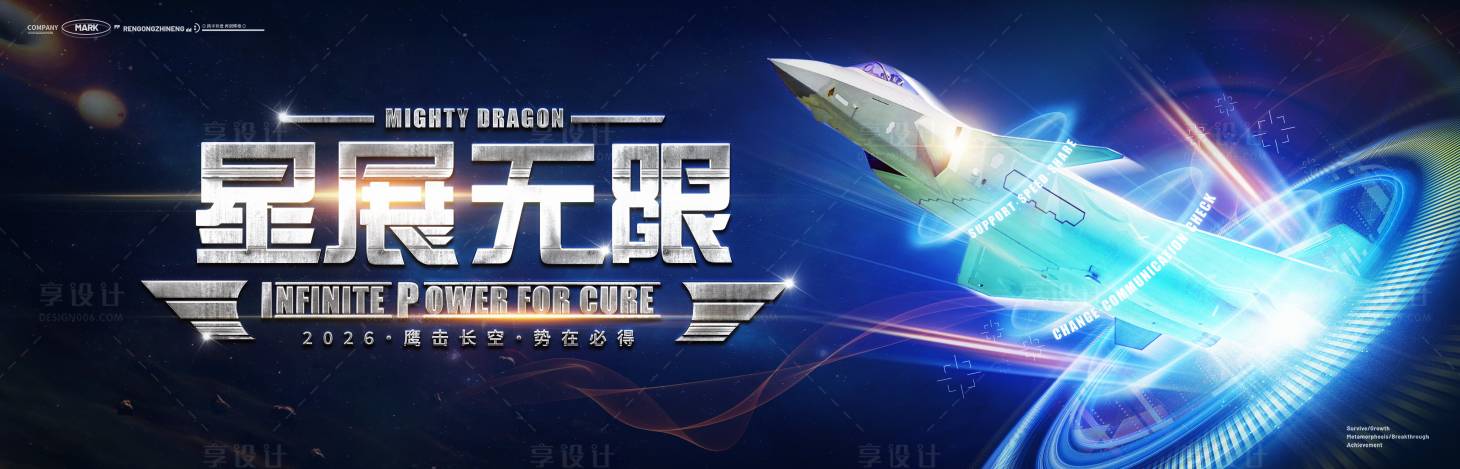 源文件下载【享设计】搜索编号：75950035446326277【科技未来星际战机宇宙发光能量】