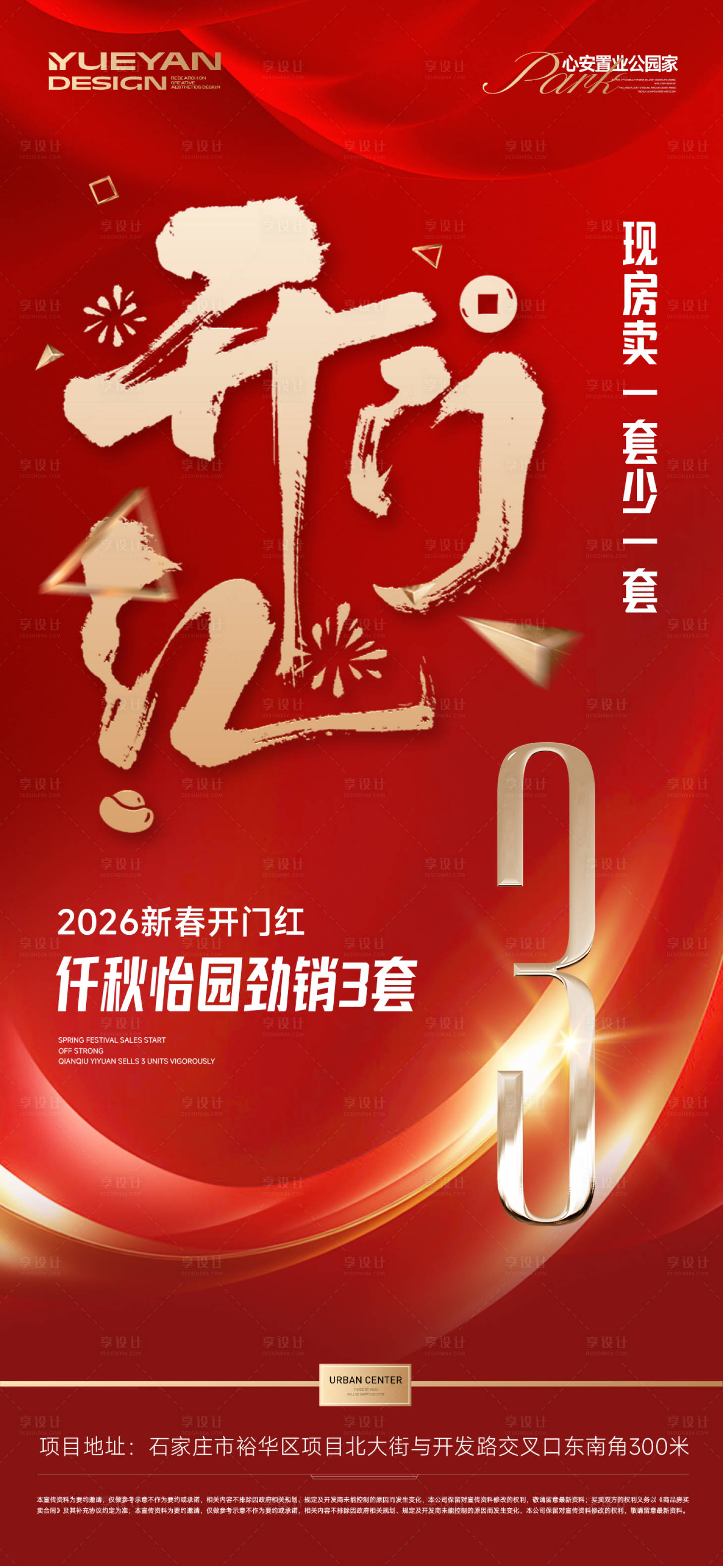 源文件下载【享设计】搜索编号：26900035583813792【地产开门红地产热销】