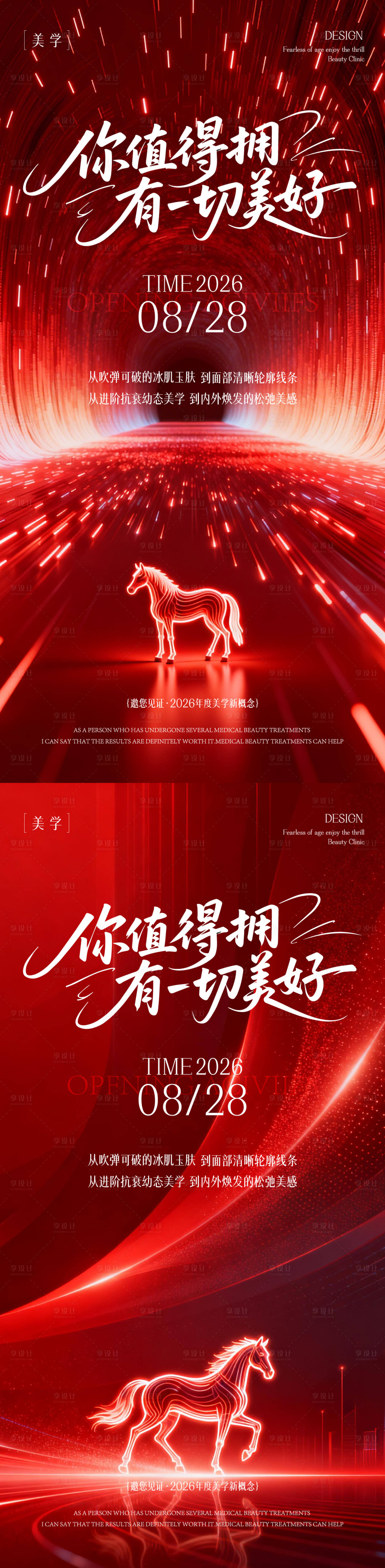 源文件下载【享设计】搜索编号：95480035411469820【发布会邀请函】