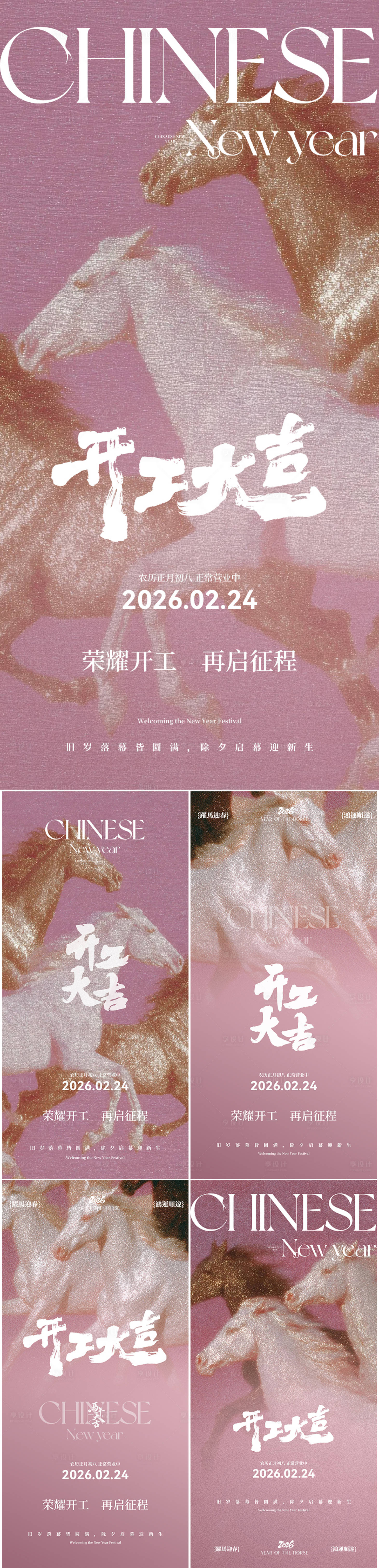 源文件下载【享设计】搜索编号：27440035324327027【医美新年春节开工大吉海报】