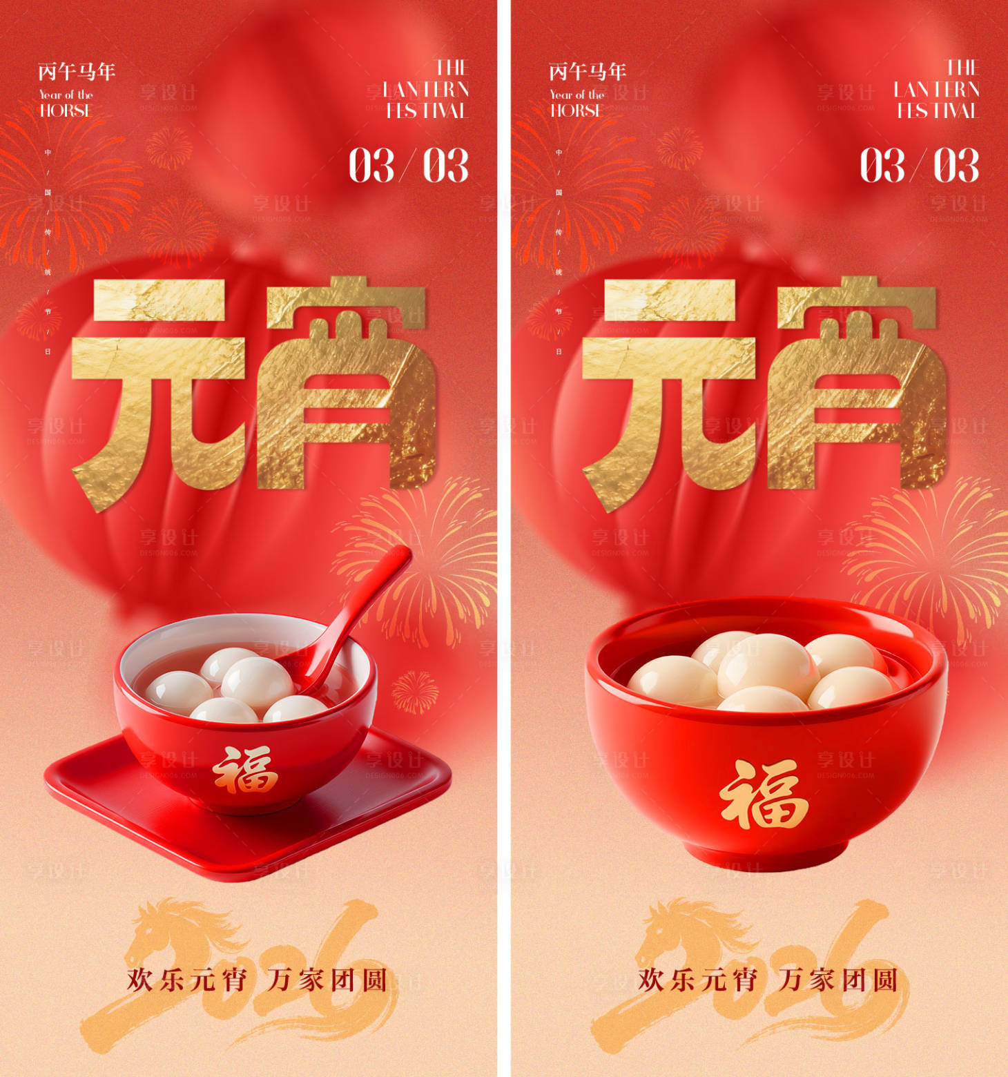 源文件下载【享设计】搜索编号：84100035343303372【元宵节海报】