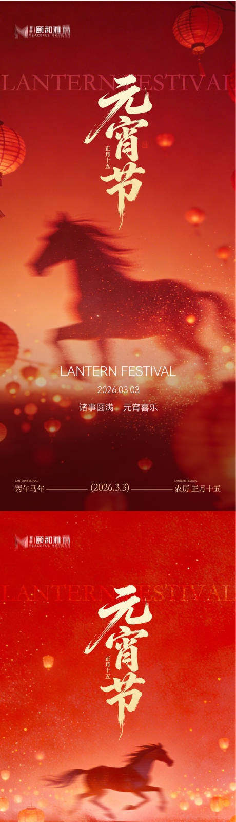 源文件下载【享设计】搜索编号：62590035573159592【2026元宵节节日海报马年灯笼汤圆】
