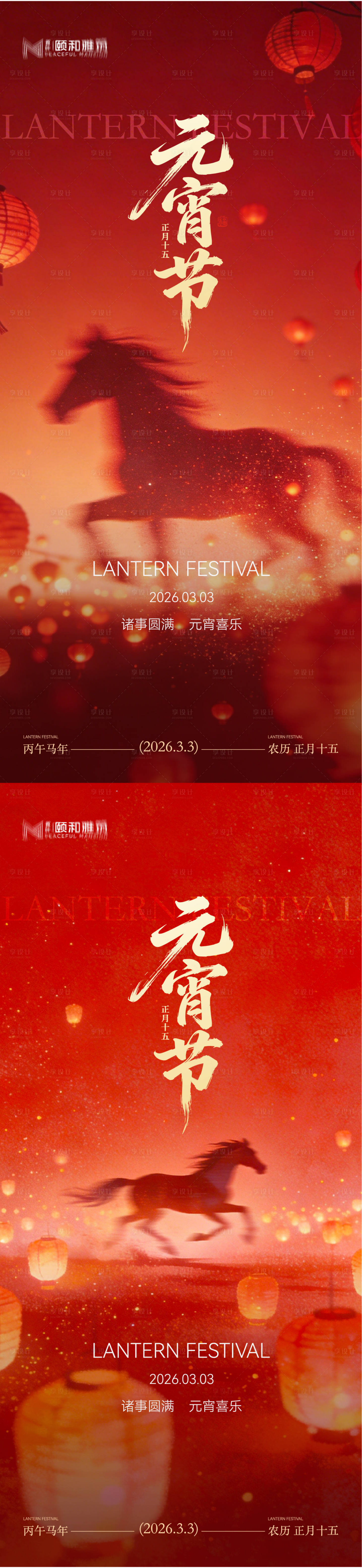 源文件下载【享设计】搜索编号：62590035573159592【2026元宵节节日海报马年灯笼汤圆】