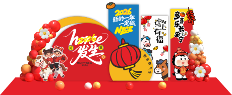 源文件下载【享设计】搜索编号：87700035409125379【马年2026插画美陈】