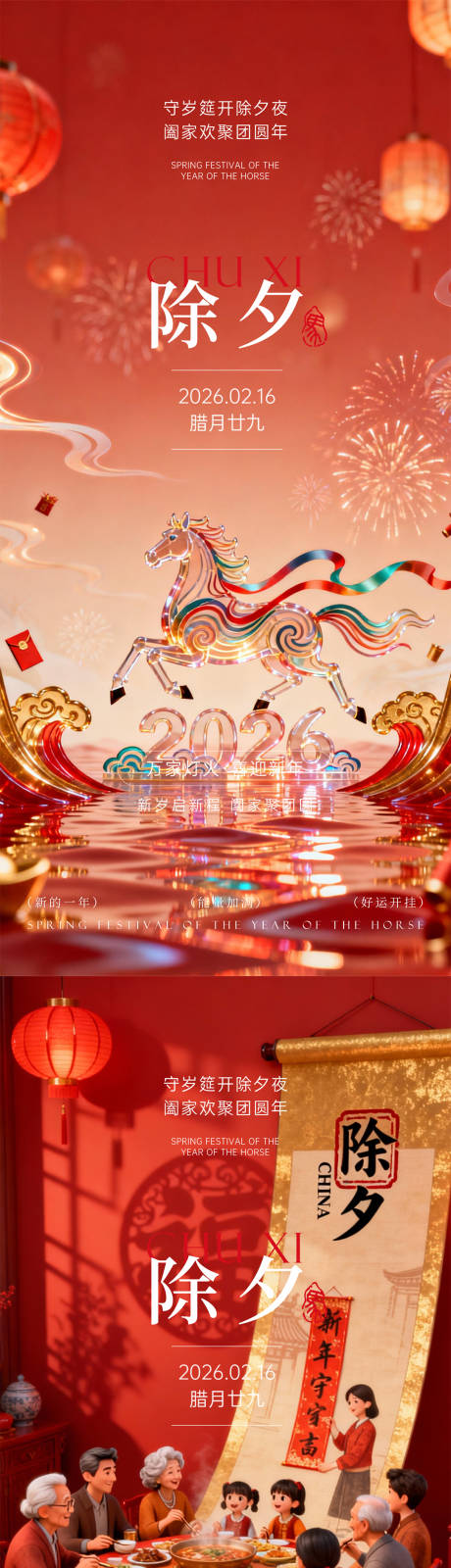 源文件下载【享设计】搜索编号：81500035316174366【除夕春节元旦】