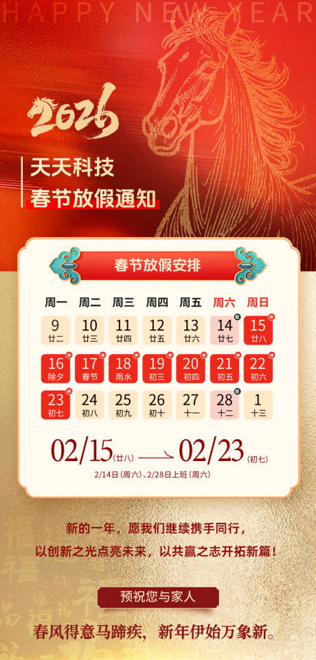 源文件下载【享设计】搜索编号：51220035424316194【放假通知】