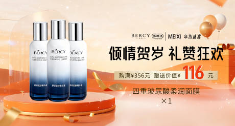 源文件下载【享设计】搜索编号：32430035382424218【电商海报营销海报新年年货节护肤产品活】
