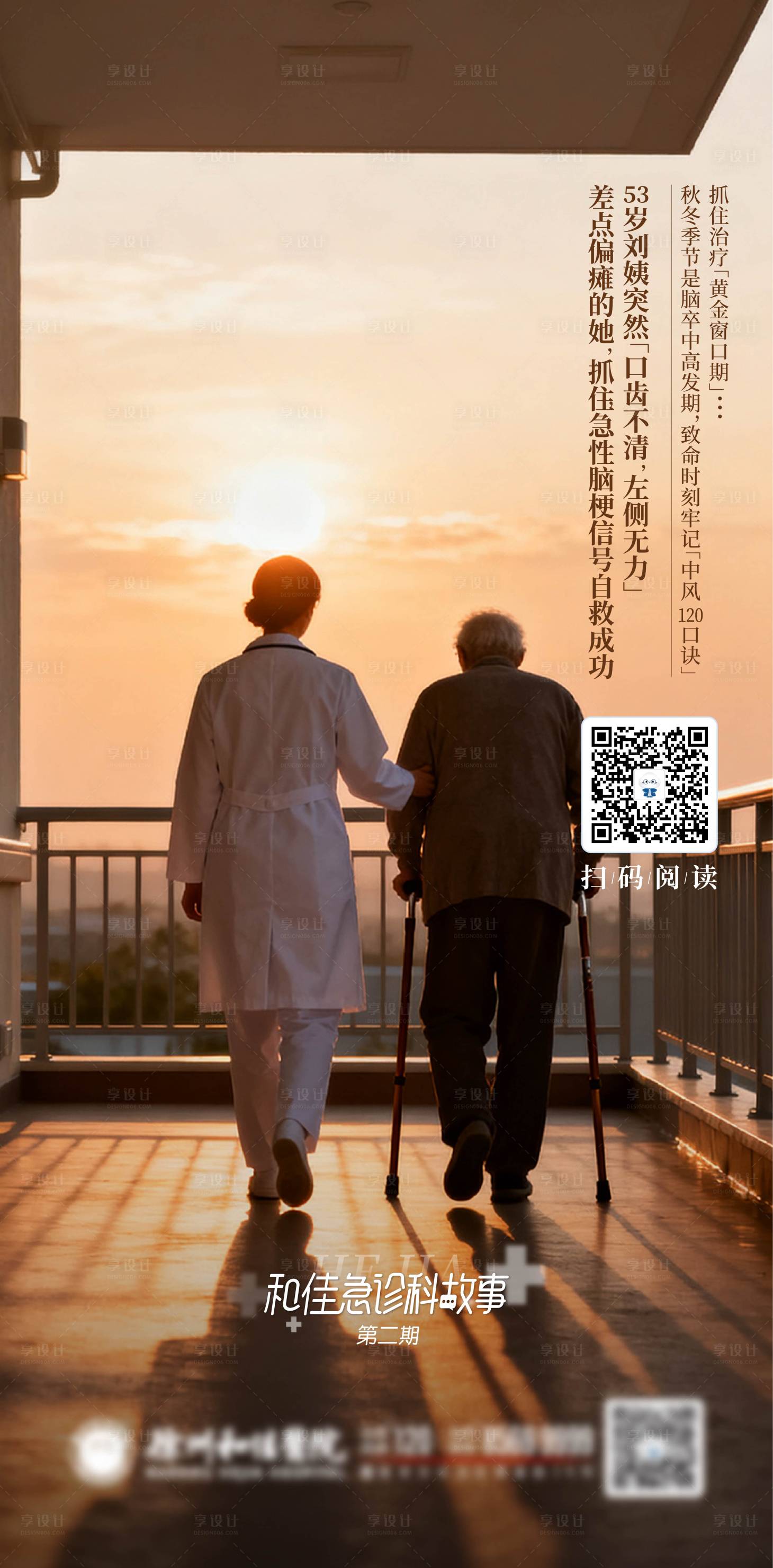 源文件下载【享设计】搜索编号：94500035572875882【温情故事海报】