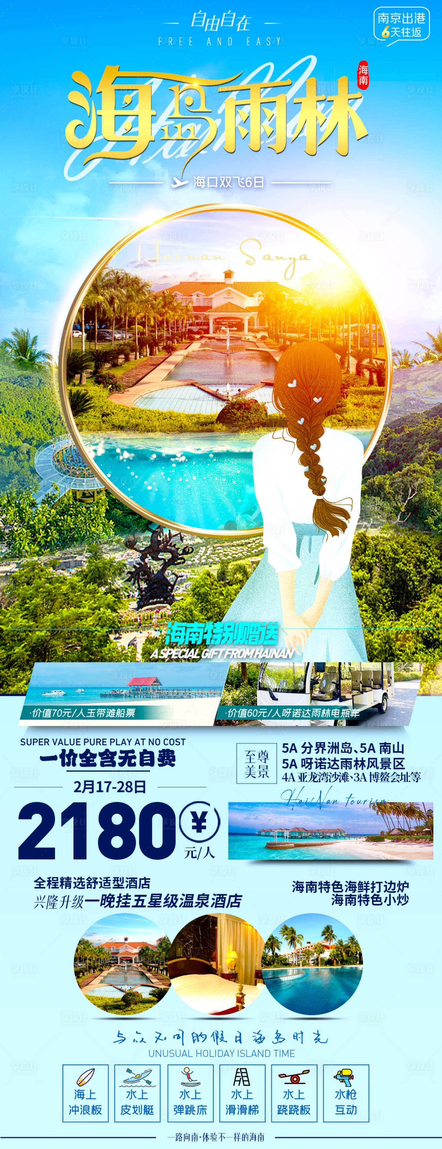 源文件下载【享设计】搜索编号：37140035406059769【海岛雨林】