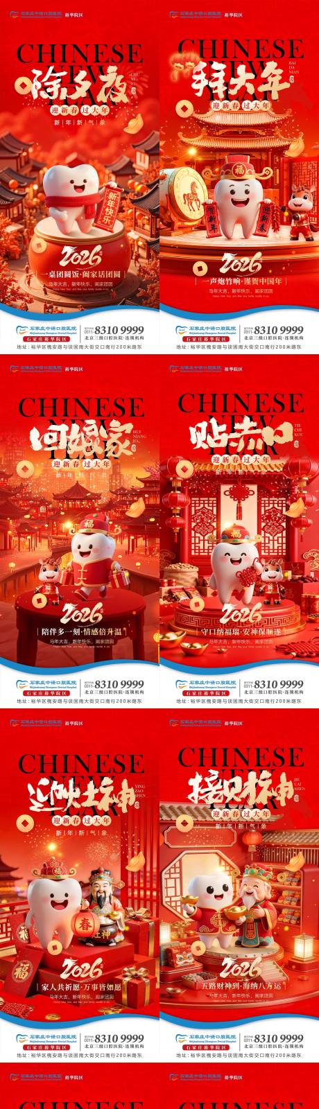 源文件下载【享设计】搜索编号：82980035517059888【春节新年迎财神开工大吉元宵节系列海报】