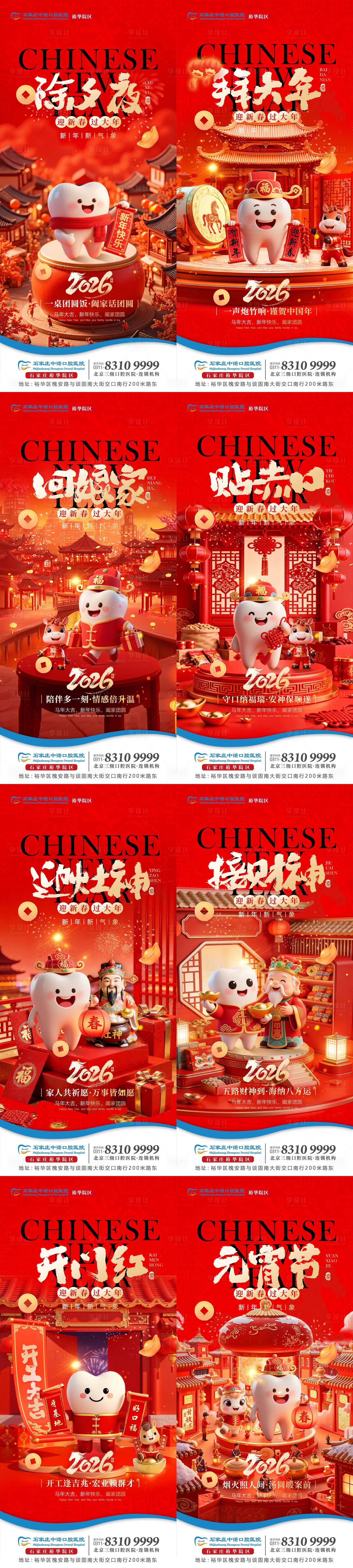 源文件下载【享设计】搜索编号：82980035517059888【春节新年迎财神开工大吉元宵节系列海报】