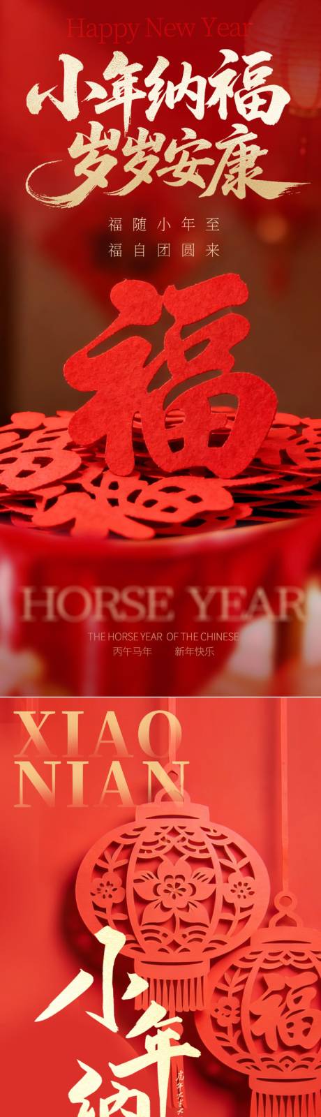 源文件下载【享设计】搜索编号：53940035398373010【小年纳福】