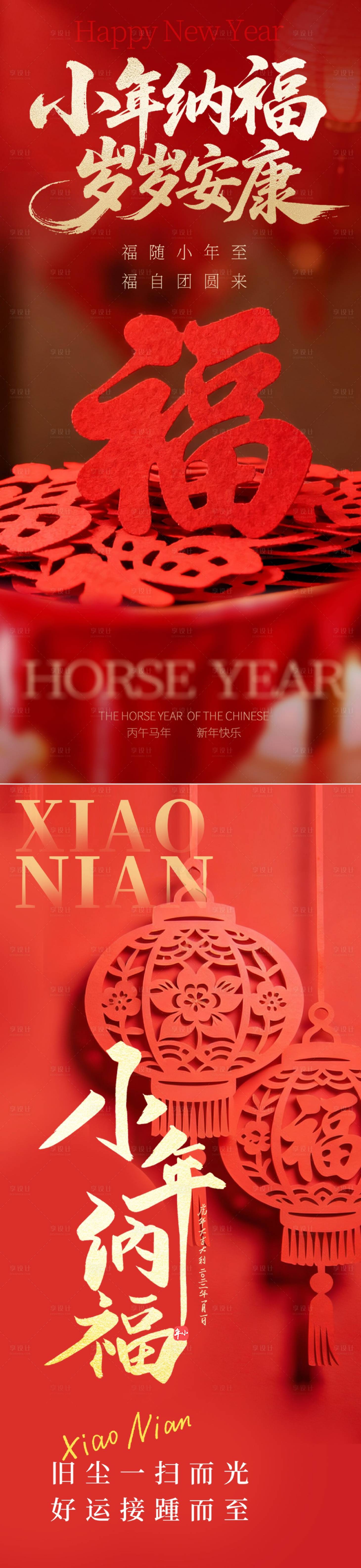 源文件下载【享设计】搜索编号：53940035398373010【小年纳福】