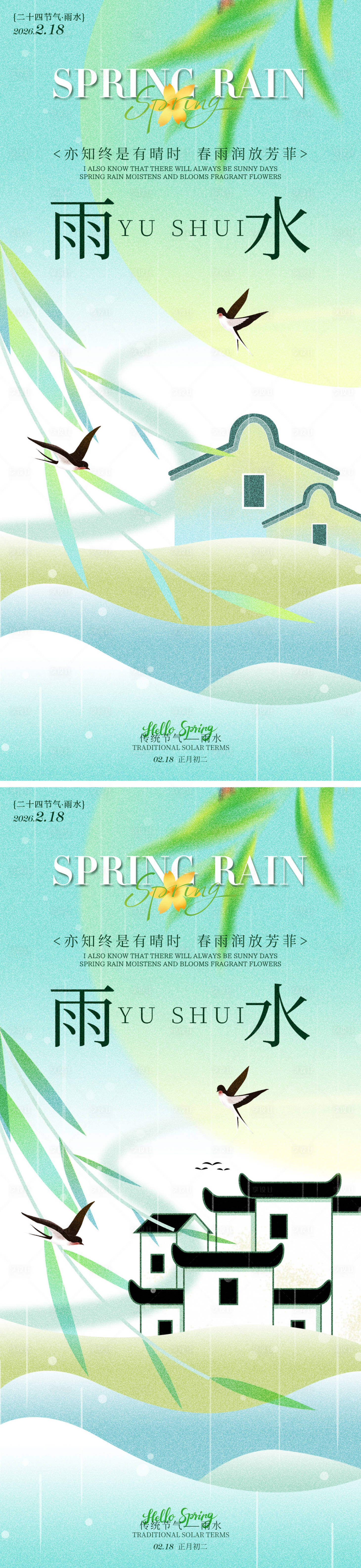 源文件下载【享设计】搜索编号：13070035317064568【雨水节气海报】