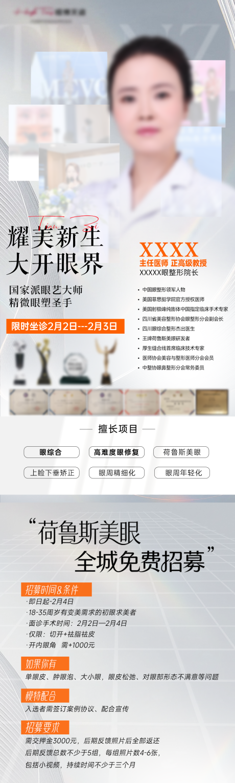 源文件下载【享设计】搜索编号：82890035394215706【医生专家人物介绍海报医美】