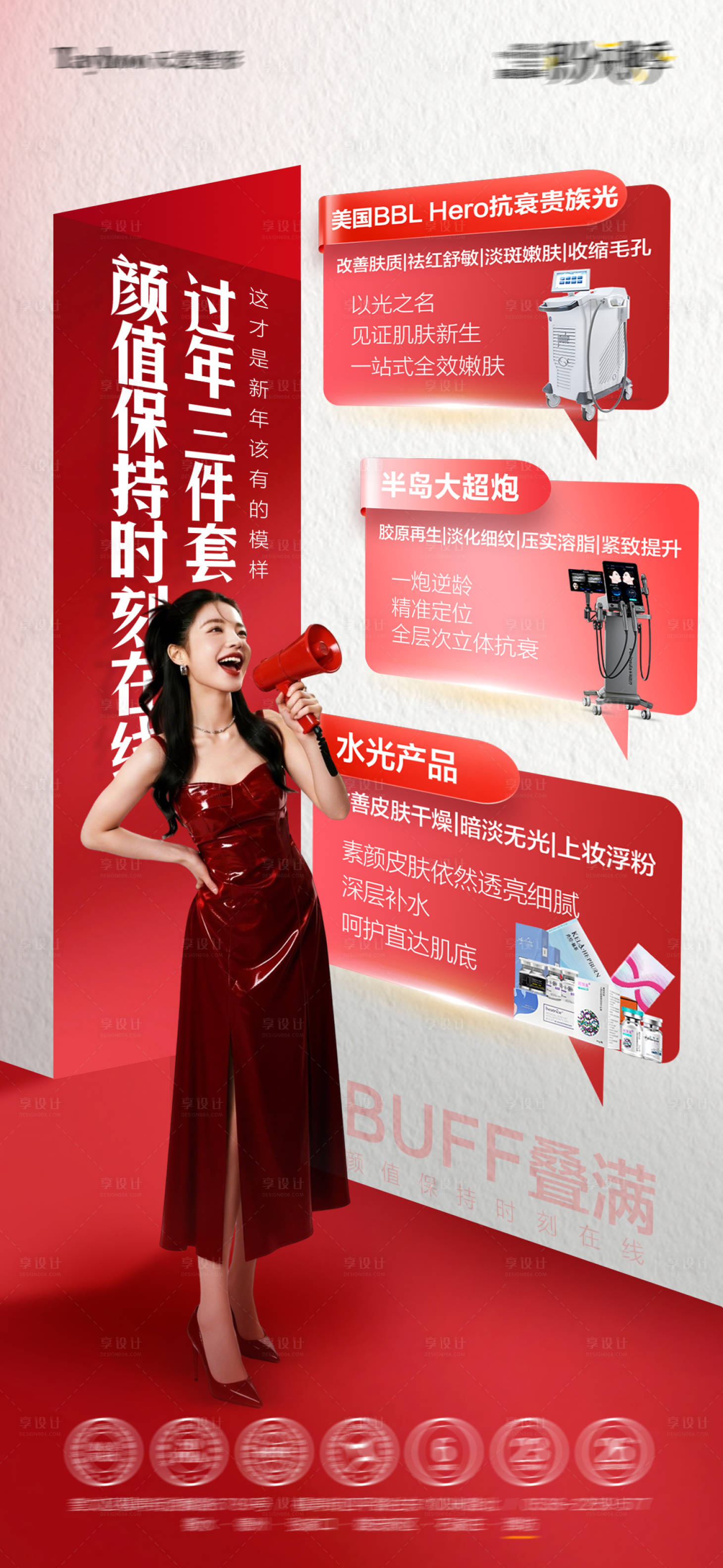 源文件下载【享设计】搜索编号：29440035413778249【医美变美三件套宣传海报】