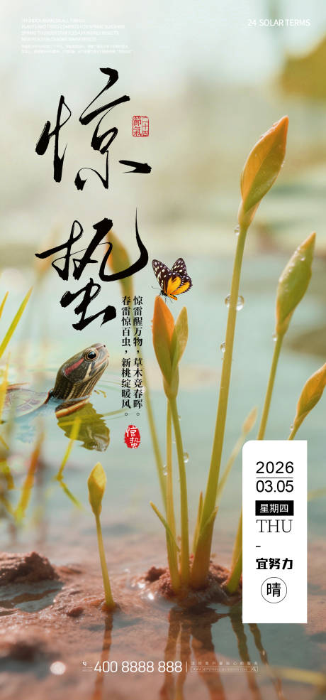 源文件下载【享设计】搜索编号：19680035565429606【惊蛰海报】