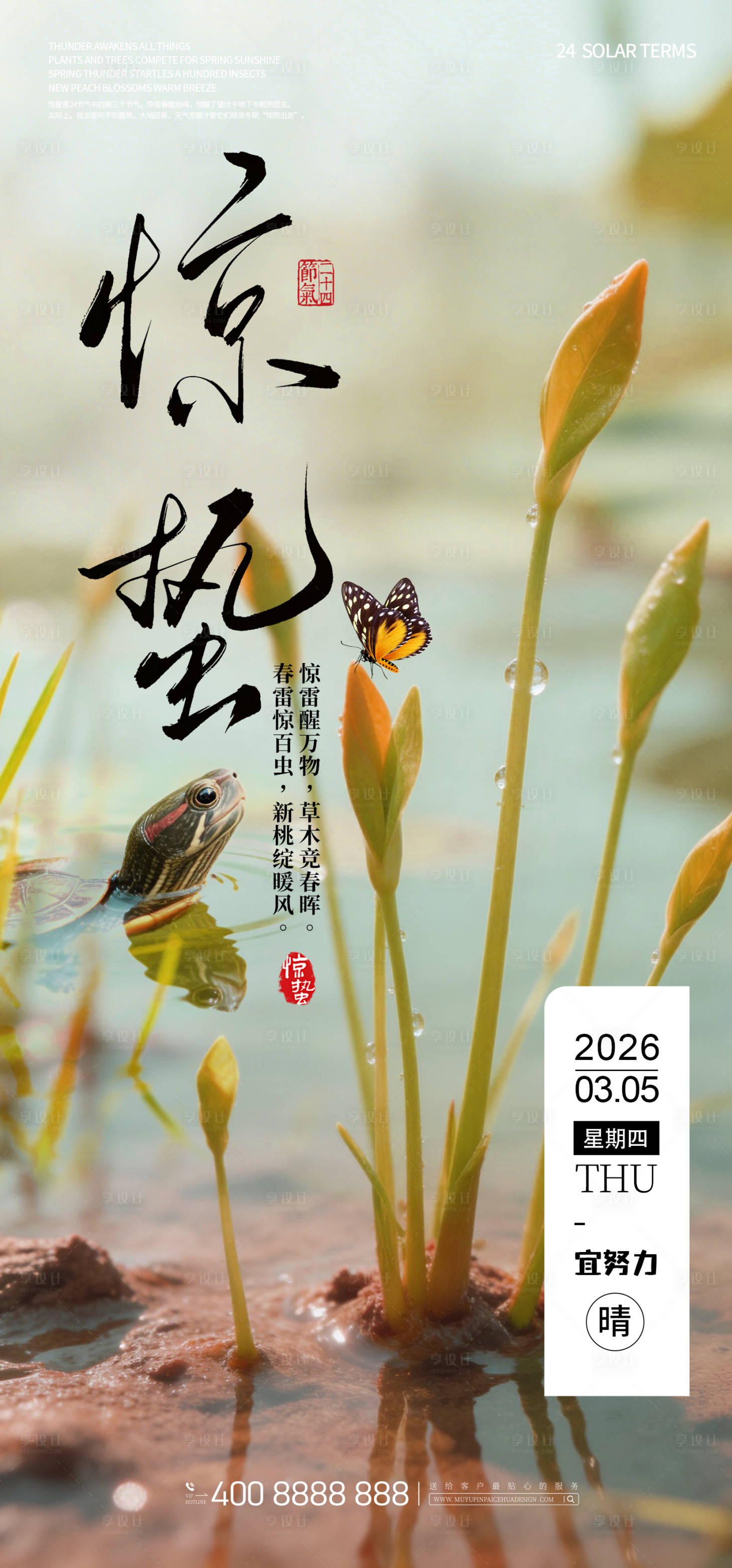 源文件下载【享设计】搜索编号：19680035565429606【惊蛰海报】