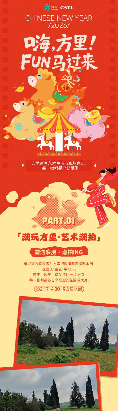 源文件下载【享设计】搜索编号：11710035521732381【新年活动回顾长图海报】