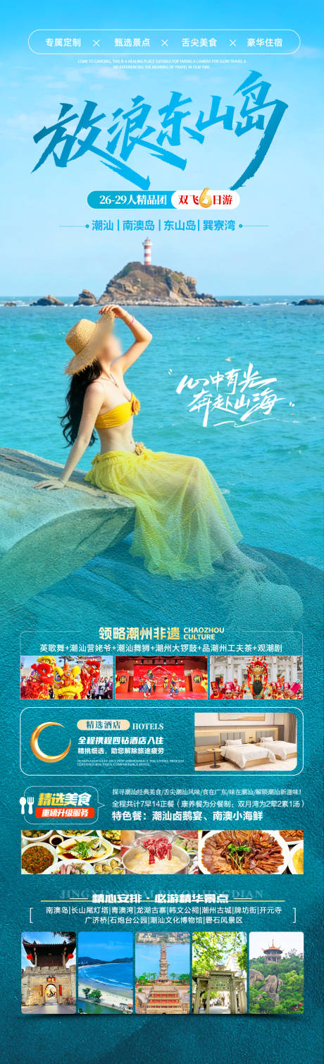 源文件下载【享设计】搜索编号：65880035341964395【放浪东山岛】