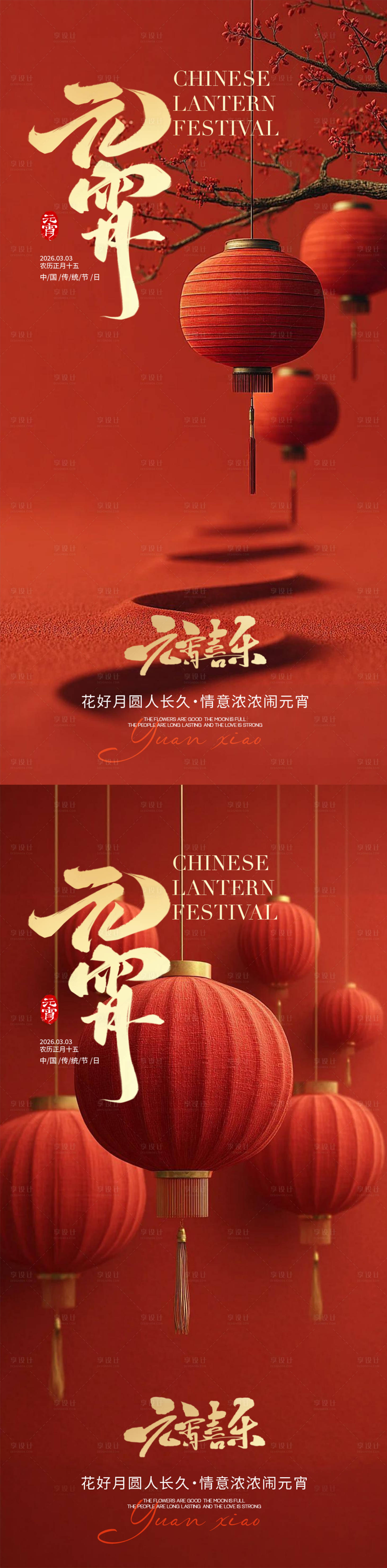 源文件下载【享设计】搜索编号：67300035486433289【元宵节海报】