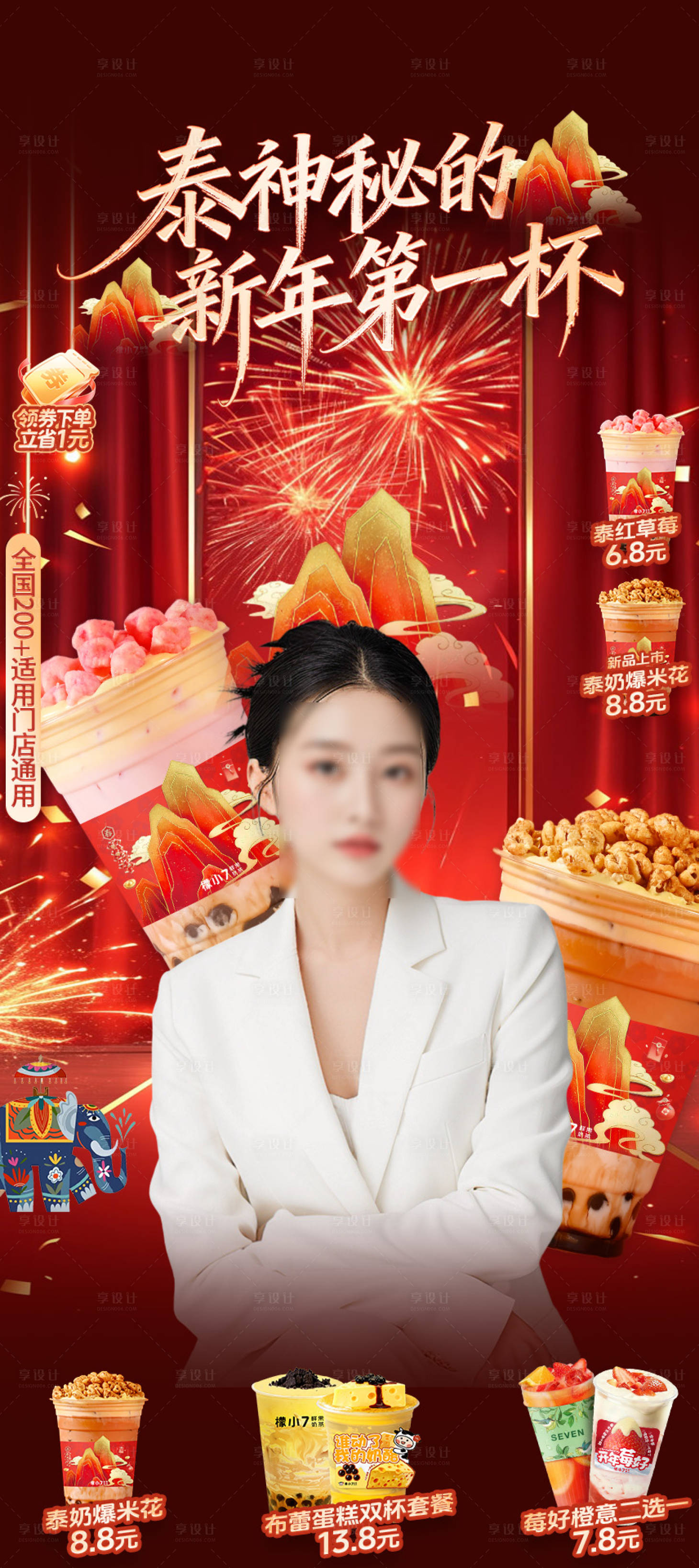 源文件下载【享设计】搜索编号：84740035350613560【囤年货奶茶春节直播间贴片】