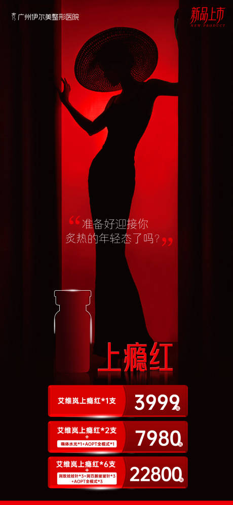 源文件下载【享设计】搜索编号：23860035518991807【上瘾红】