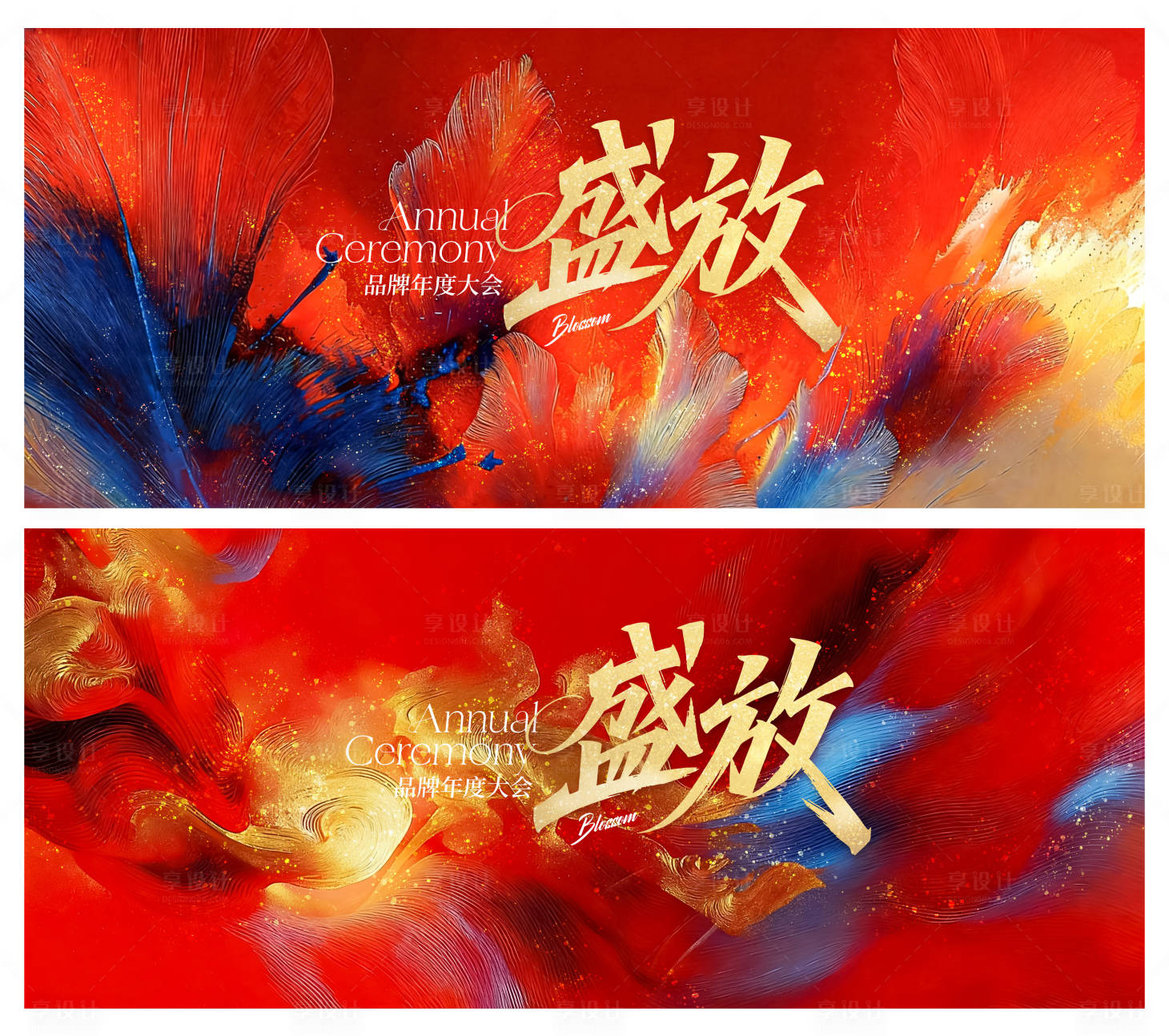 源文件下载【享设计】搜索编号：91900035358407994【盛放会议背景板】