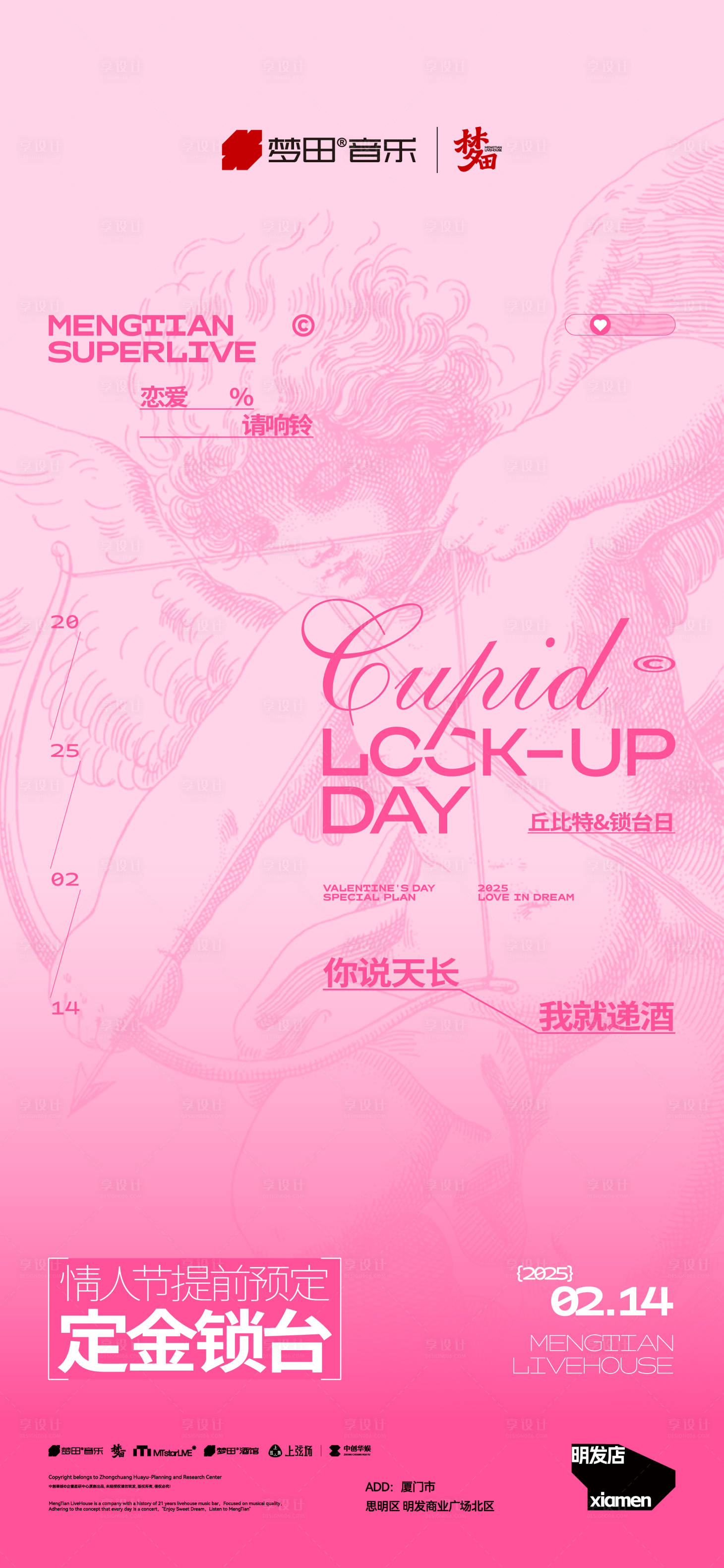 源文件下载【享设计】搜索编号：82220035343996522【情人节520酒吧主题活动海报】