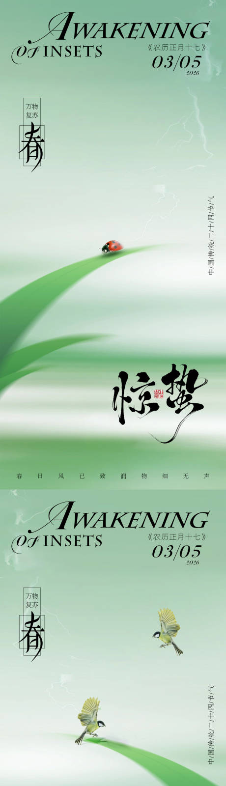 源文件下载【享设计】搜索编号：69160035572215314【惊蛰春季传统节气海报】