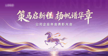 源文件下载【享设计】搜索编号：17860035345627769【2026年会主视觉】