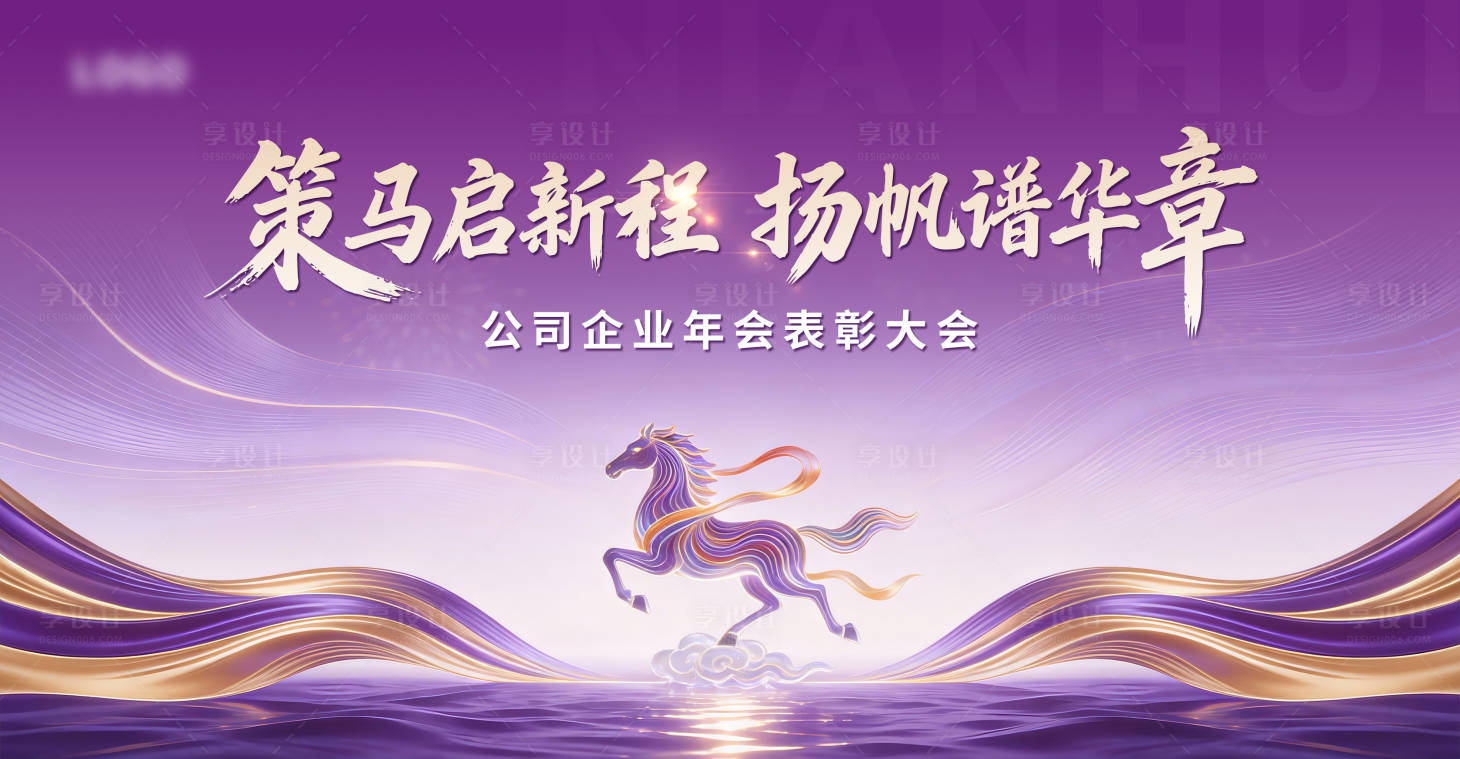 源文件下载【享设计】搜索编号：17860035345627769【2026年会主视觉】