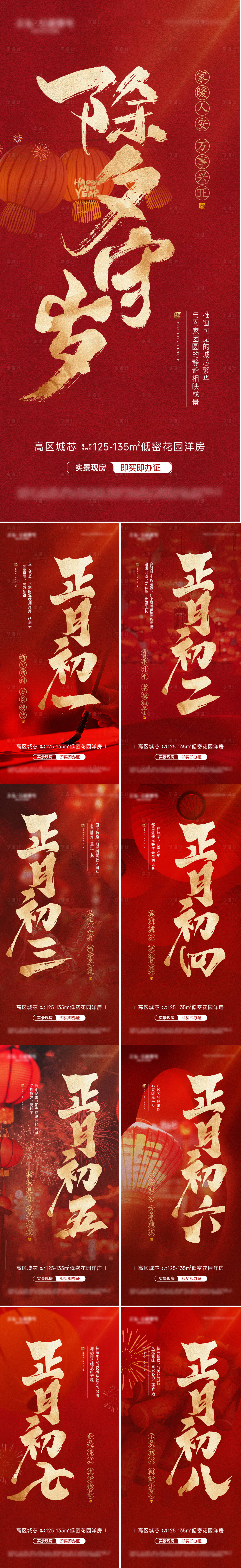 源文件下载【享设计】搜索编号：18460035430678381【春节年俗大字海报】