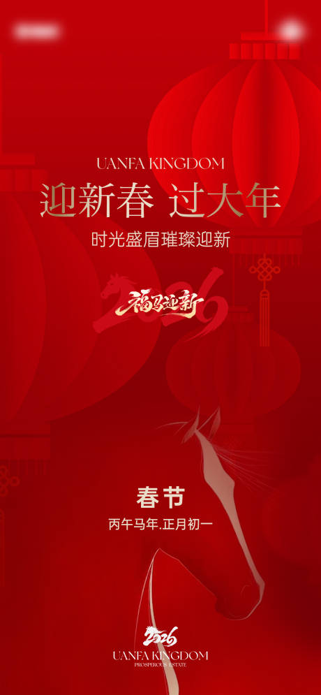 源文件下载【享设计】搜索编号：75900035457624828【新年海报】