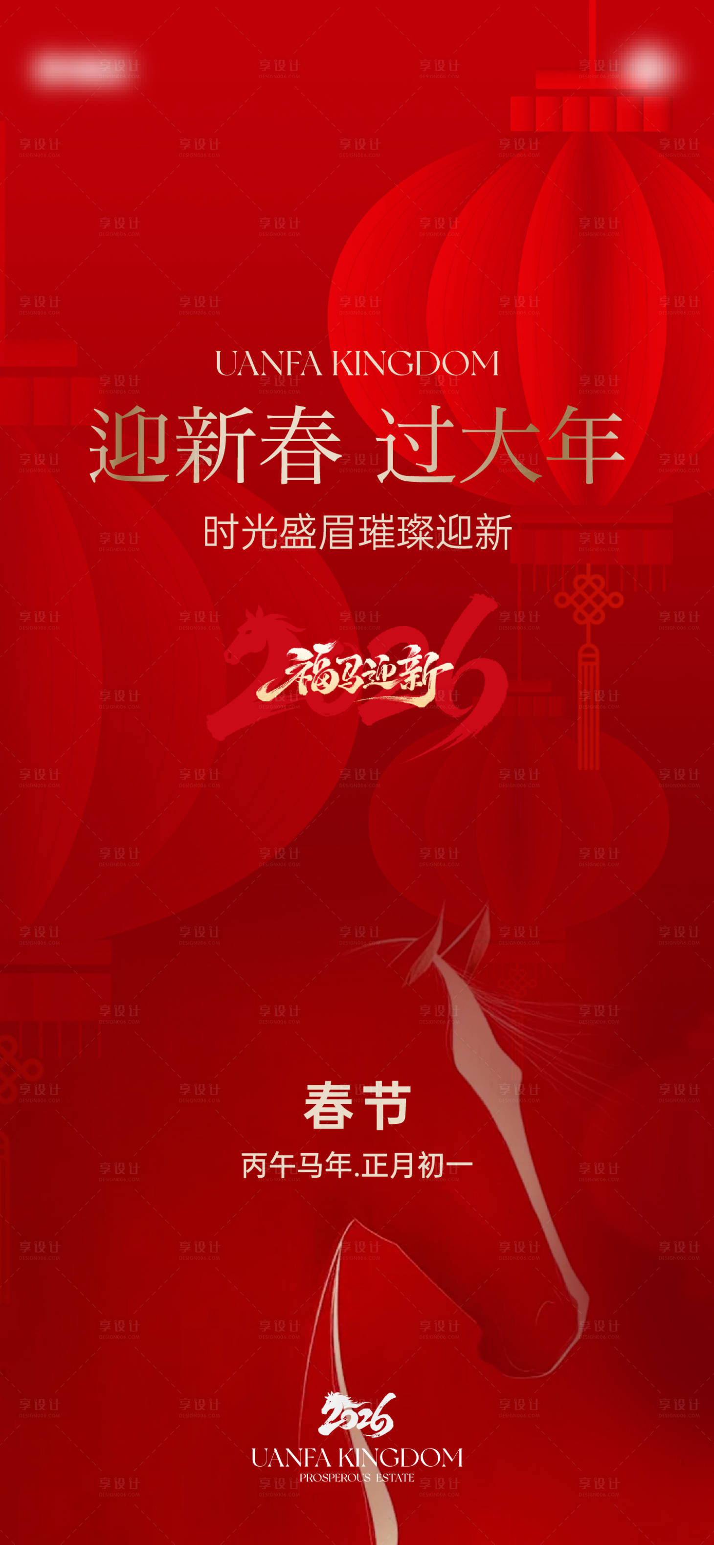 源文件下载【享设计】搜索编号：75900035457624828【新年海报】